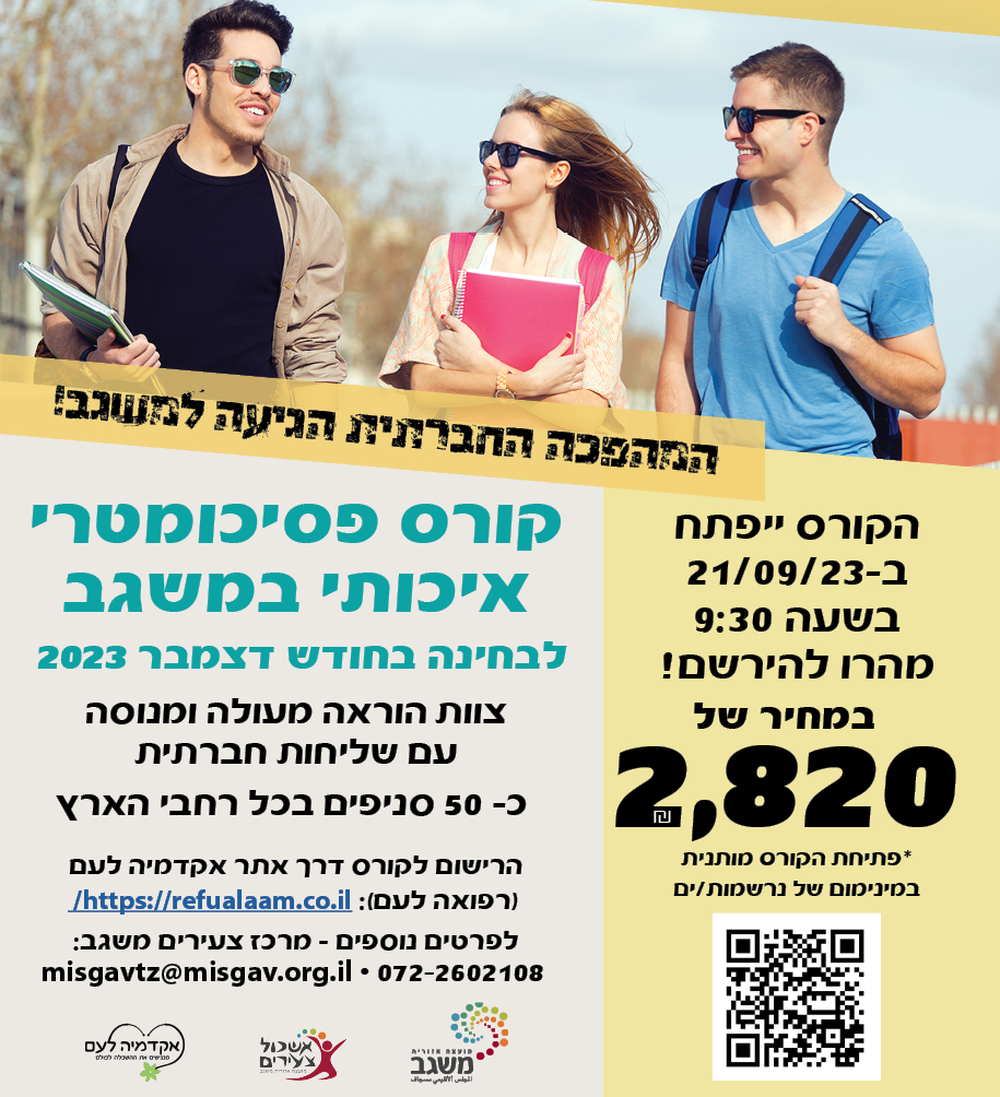 מרכז צעירים משגב- קורס פסיכומטרי 9.23 מרכז צעירים משגב- קורס פסיכומטרי 9.23