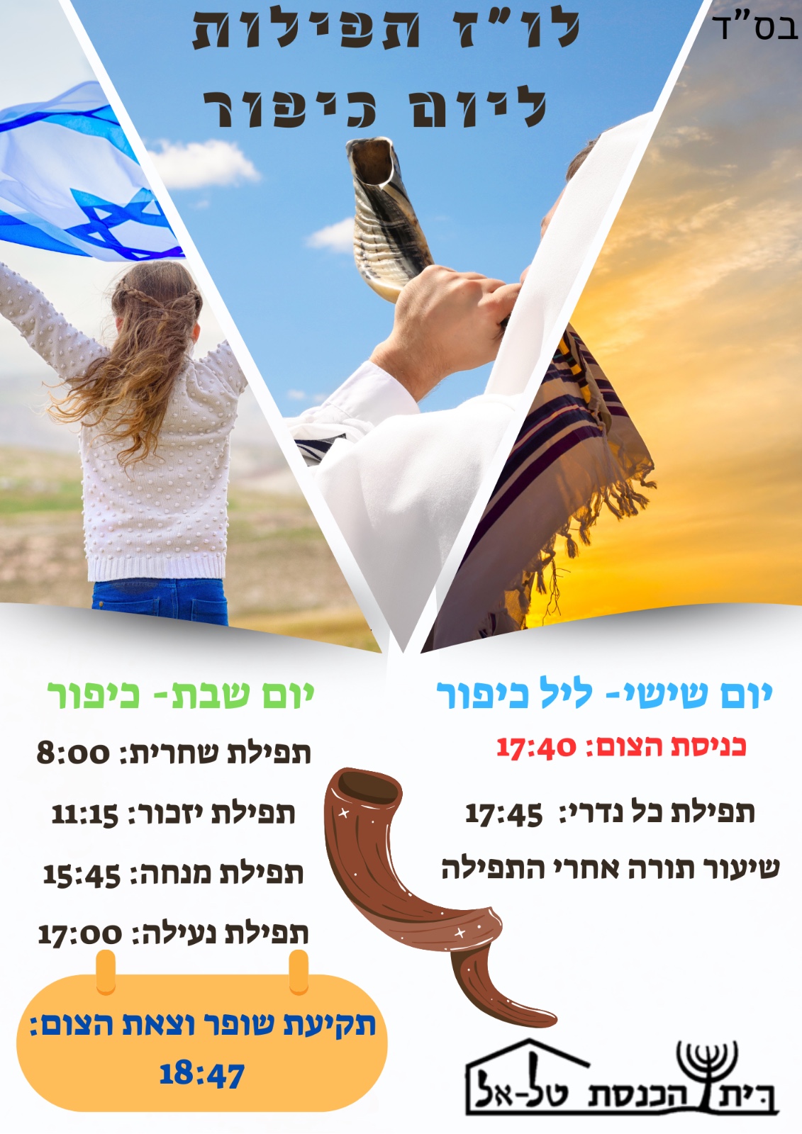 לוז תפילות ליום כיפור לוז תפילות ליום כיפור