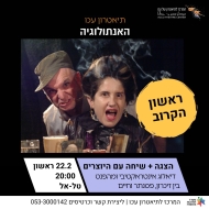 חגיגת תאטרון ביום ראשון